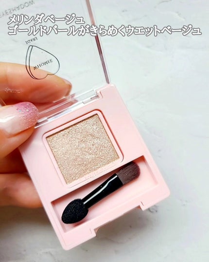 フーミー シングルラメシャドウ/WHOMEE/単色アイシャドウを使ったクチコミ(2枚目)