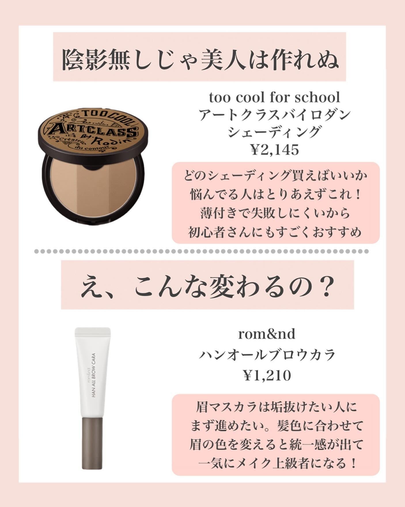 アートクラスバイロダン シェーディング/too cool for school/シェーディングを使ったクチコミ(5枚目)