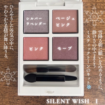 ホリデー アディクション サイレント ウィッシュⅠ/ADDICTION/メイクアップキットを使ったクチコミ(2枚目)