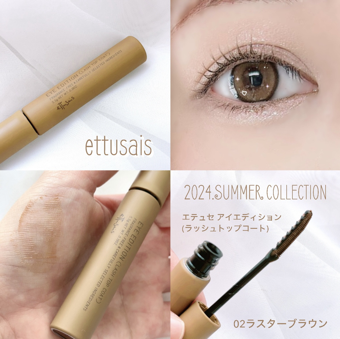 エテュセ アイエディション(ラッシュトップコート)/ettusais/マスカラトップコートを使ったクチコミ（1枚目）