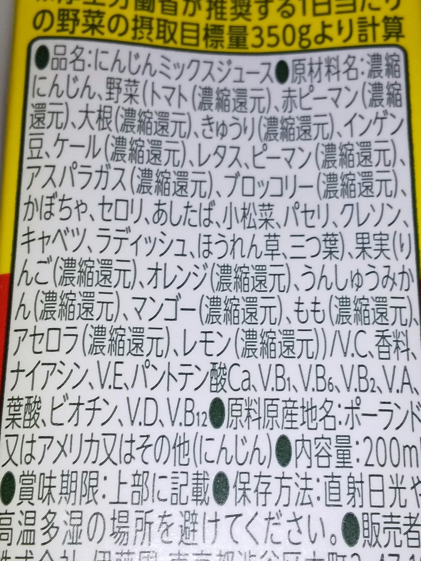 ビタミン野菜/伊藤園/野菜ジュースを使ったクチコミ(4枚目)
