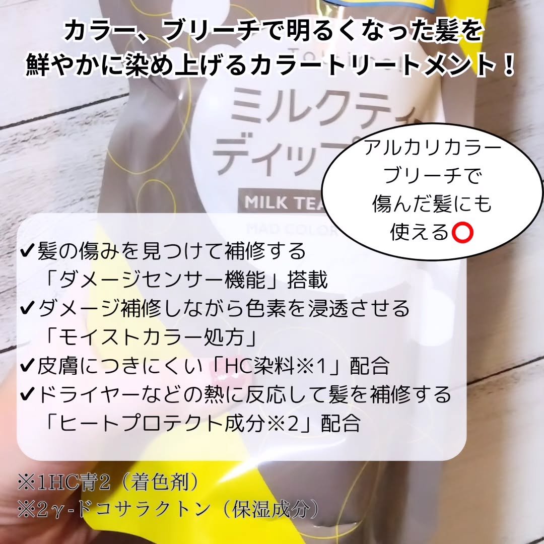 tottimo！ディップカラー/アイケイ/ヘアカラーを使ったクチコミ（2枚目）