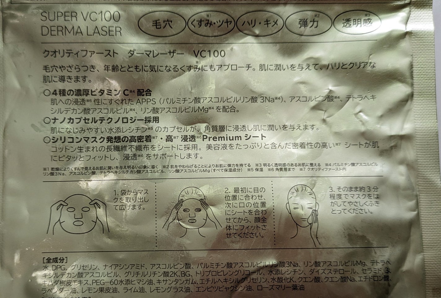 ダーマレーザー スーパーTEATREE100マスク/クオリティファースト/シートマスク・パックを使ったクチコミ(7枚目)