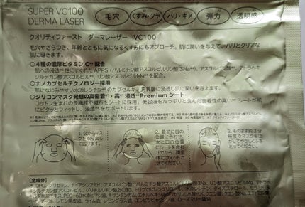 ダーマレーザー スーパーTEATREE100マスク/クオリティファースト/シートマスク・パックを使ったクチコミ(7枚目)