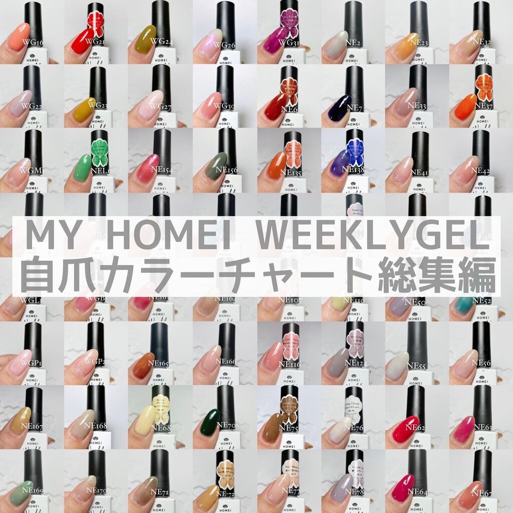 ウィークリージェル/HOMEI/ジェルネイルを使ったクチコミ(1枚目)