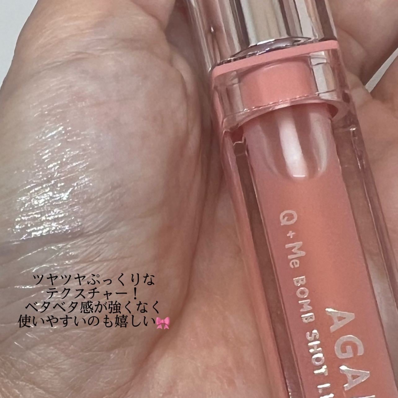 キューミ―ボムショットリッププランパー/AGARISM/リッププランパーを使ったクチコミ(3枚目)