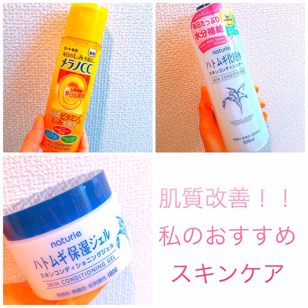 ハトムギ保湿ジェル(ナチュリエ スキンコンディショニングジェル)/ナチュリエ/美容液を使ったクチコミ（1枚目）