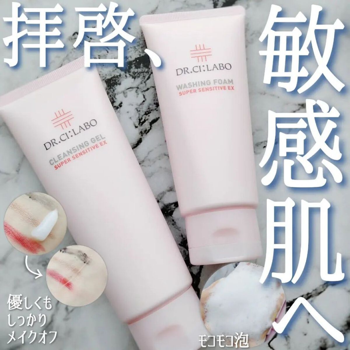 ウォッシングフォーム センシティブEX/ドクターシーラボⓇ/洗顔フォームを使ったクチコミ（1枚目）