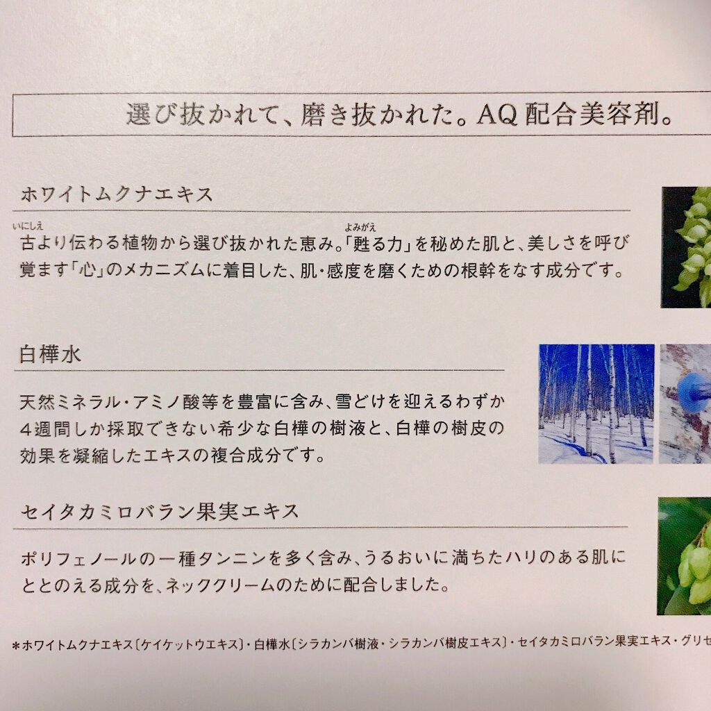 AQ コンセントレイト ネッククリーム/DECORTÉ/ネック・デコルテケアを使ったクチコミ(8枚目)