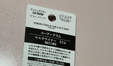 U R GLAM ＵＧＴ マルチライナー ｂのクチコミ「【使った商品】
U R GLAM×TOKYO GIRLS COLLECTION
マルチライナー.....」（3枚目）