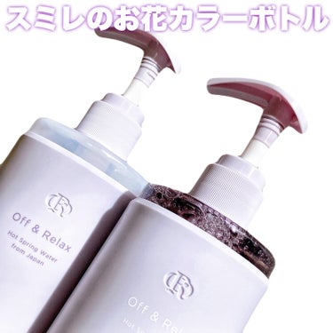 ＯＲ スパ・シャンプー／ヘアトリートメント シルキーナイトリペア/Off&Relax/シャンプー・コンディショナーを使ったクチコミ（2枚目）