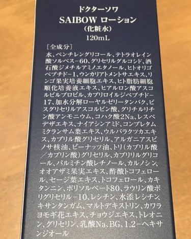 ドクターソワ SAIBOW ローションのクチコミ「広尾プライム皮膚科監修のドクターズコスメ👩‍⚕️✨
【ドクターソワ SAIBOWローション】
.....」（3枚目）