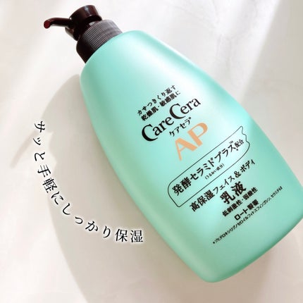 ケアセラ APフェイス&ボディ乳液/ケアセラ/ボディミルクを使ったクチコミ(5枚目)