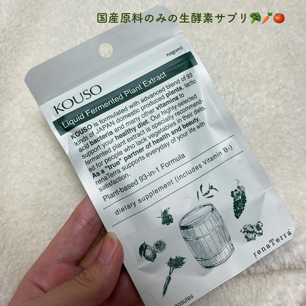 nagomi KOUSO 30粒/renaTerra/健康サプリメントを使ったクチコミ(2枚目)
