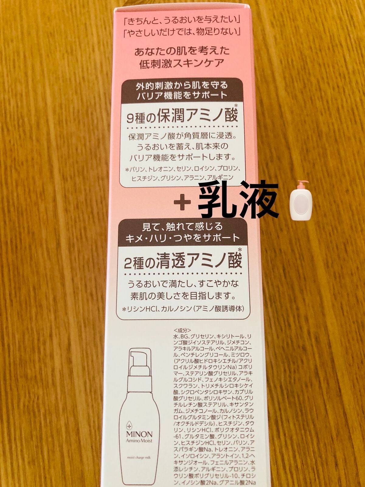 ミノン アミノモイスト モイストチャージ ミルク/ミノン/乳液を使ったクチコミ(8枚目)