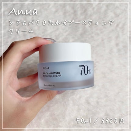 シラカバ水分ブースティングクリーム/Anua/フェイスクリームを使ったクチコミ(1枚目)