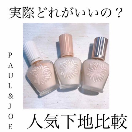 ラトゥー エクラ ファンデーション プライマー N/PAUL & JOE BEAUTE/化粧下地を使ったクチコミ(1枚目)