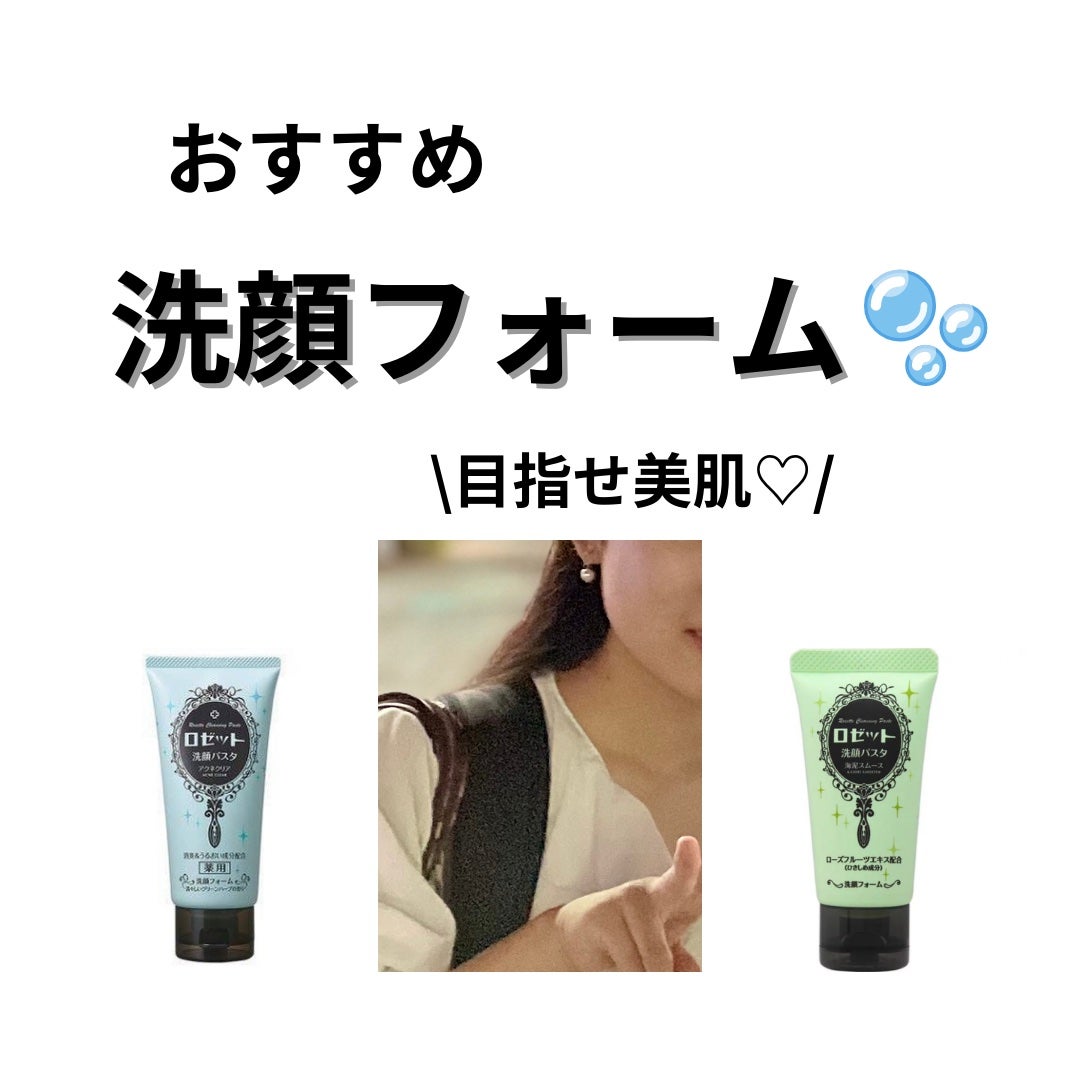 ロゼット洗顔パスタ 海泥スムース/ロゼット/洗顔フォームを使ったクチコミ(1枚目)