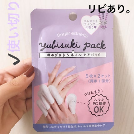 ゆびさき&ネイルケアパック/DAISO/ネイル用品を使ったクチコミ(1枚目)