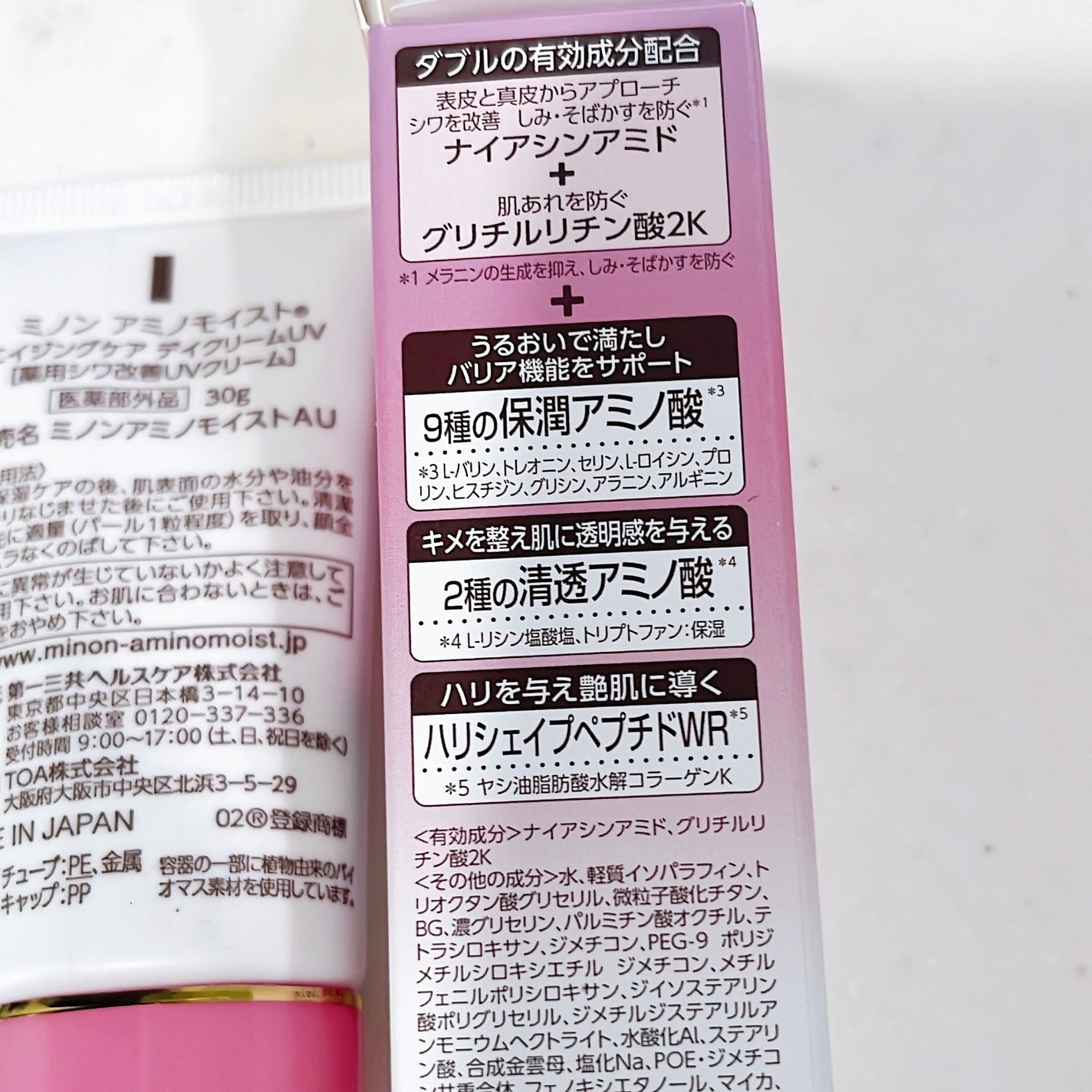 ミノン アミノモイスト エイジングケア デイクリームUV/ミノン/日焼け止めクリームを使ったクチコミ(2枚目)