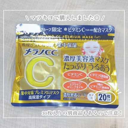 集中対策プレミアムマスクMK 高保湿タイプ/メラノCC/シートマスク・パックを使ったクチコミ(2枚目)