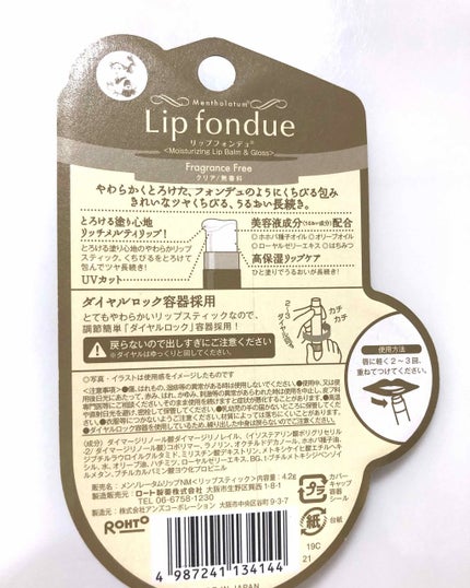 リップフォンデュ/メンソレータム/リップバームを使ったクチコミ(2枚目)