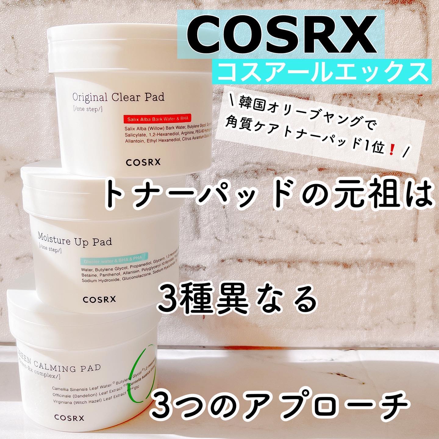 ワンステップグリーンカーミングパッド/COSRX/トナーパッドを使ったクチコミ（1枚目）