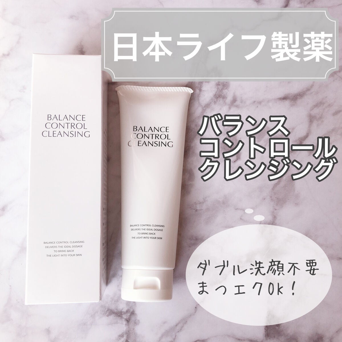 バランスコントロールクレンジング/日本ライフ製薬/ポイントメイクリムーバーを使ったクチコミ(1枚目)