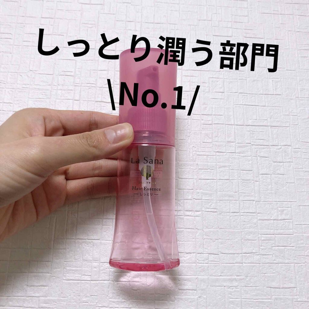 海藻 ヘア エッセンス しっとり/ラサーナ/ヘアオイルを使ったクチコミ(1枚目)