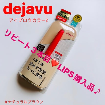 フィルム眉カラー/デジャヴュ/眉マスカラを使ったクチコミ(1枚目)