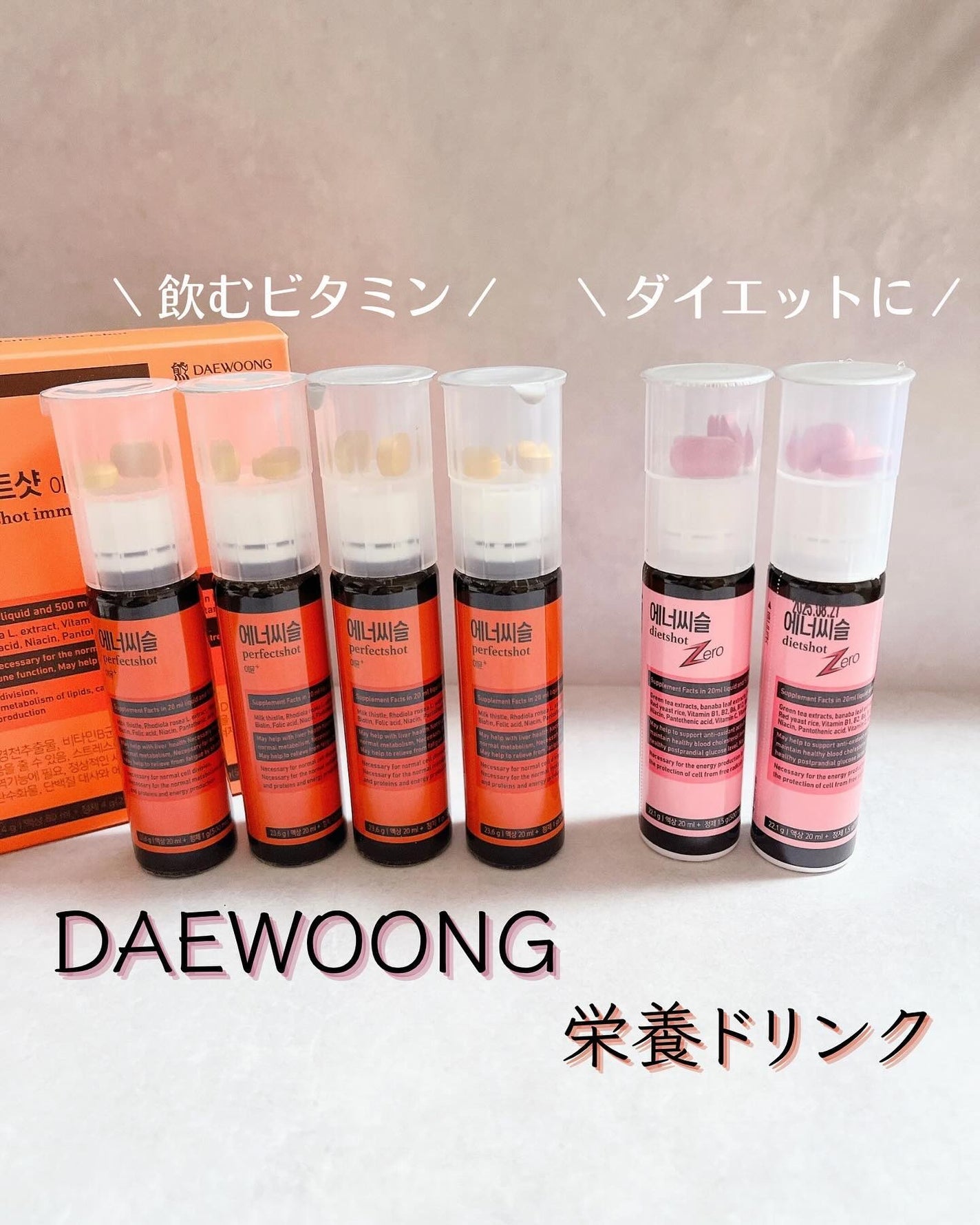 エナシスルパーフェクトショットイミューン+/DAEWOONG/栄養ドリンクを使ったクチコミ(1枚目)
