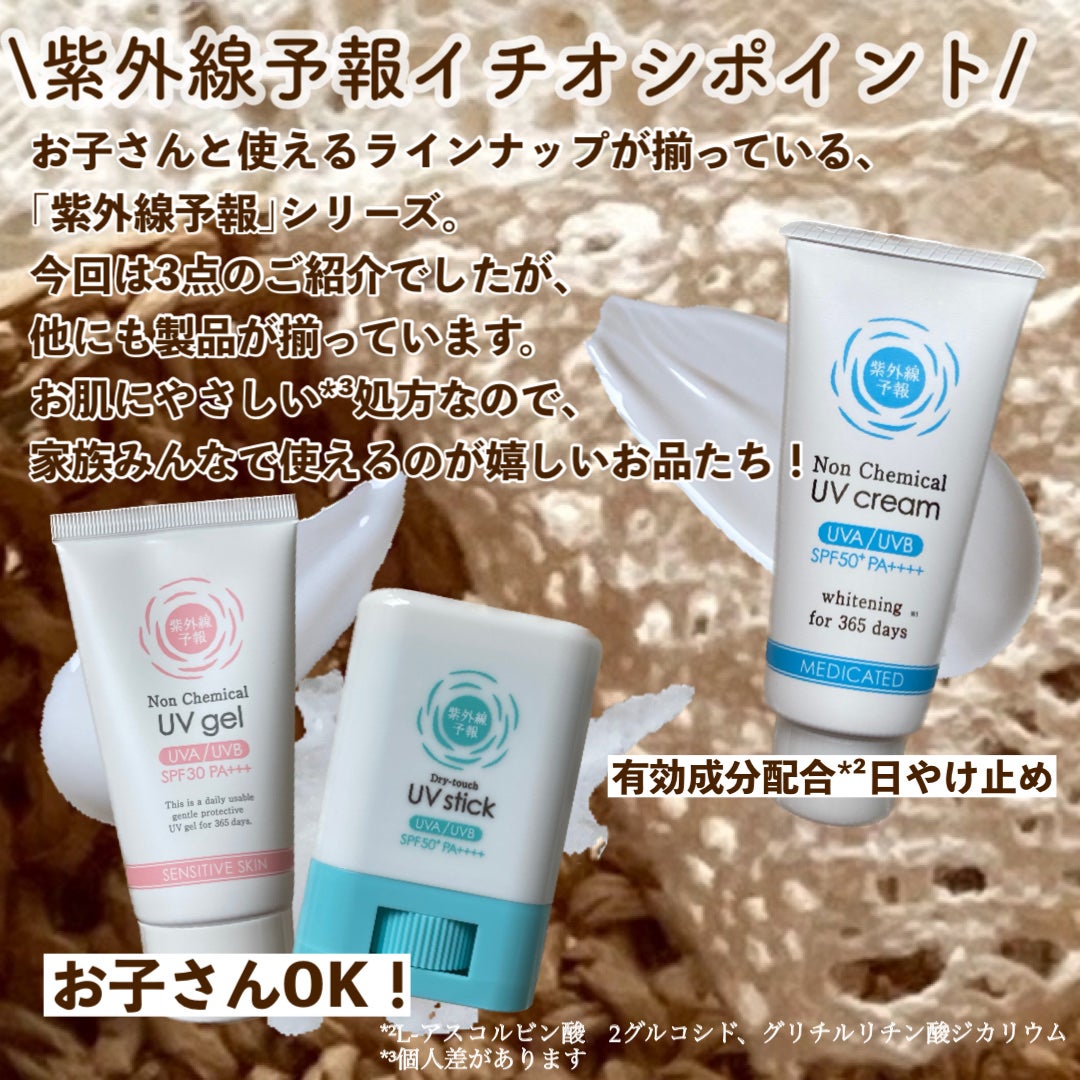 紫外線予報 ノンケミカル薬用美白UVクリームM/紫外線予報/日焼け止めクリームを使ったクチコミ(9枚目)