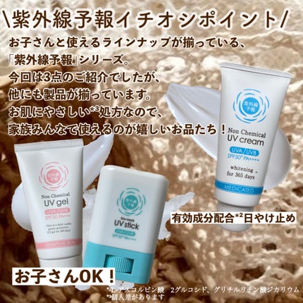 紫外線予報 ノンケミカル薬用美白UVクリームM/紫外線予報/日焼け止めクリームを使ったクチコミ(9枚目)