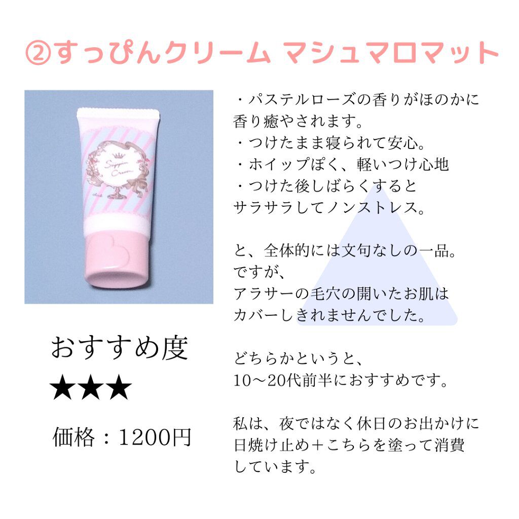すっぴんクリーム マシュマロマット(パステルローズの香り)/クラブ/化粧下地を使ったクチコミ（3枚目）