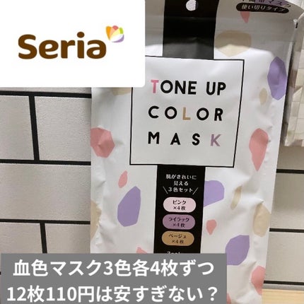 TONE UP COLOR MASK/セリア/マスクを使ったクチコミ(1枚目)