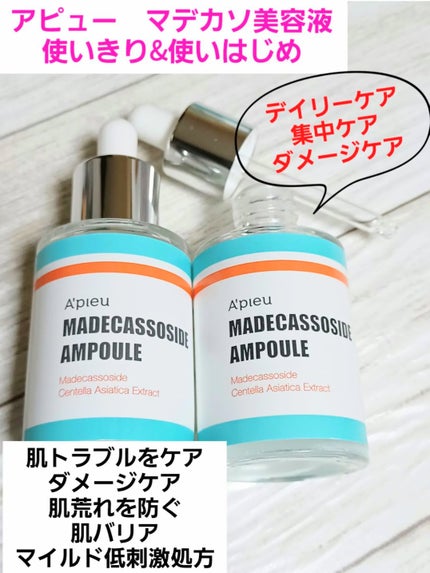 マデカソ 美容液/A’pieu/美容液を使ったクチコミ(1枚目)
