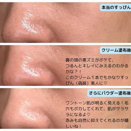 すっぴんクリーム ホワイトニング/クラブ/化粧下地を使ったクチコミ(3枚目)