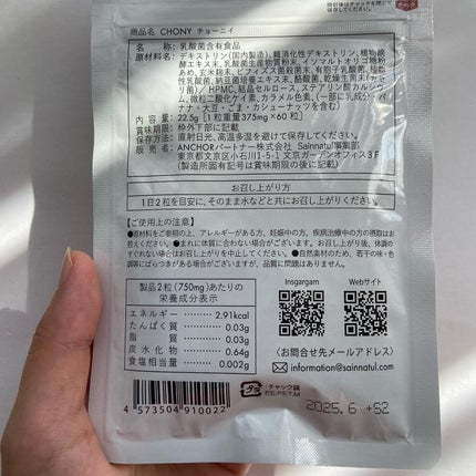 CHONY/Sainnatul/美容サプリメントを使ったクチコミ(5枚目)