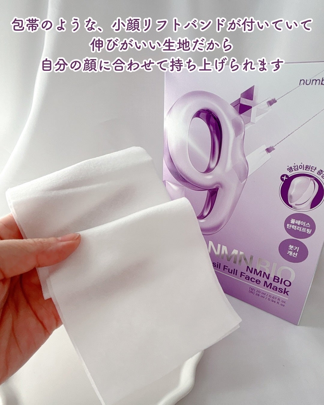 9番 NMNバイオリフトラッピングマスク/numbuzin/シートマスク・パックを使ったクチコミ(7枚目)