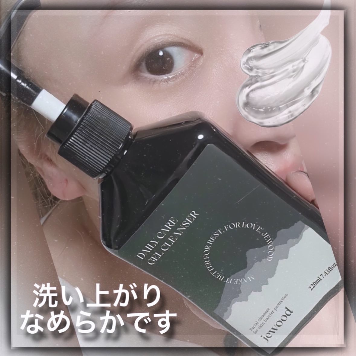 デイリーケアジェルクレンザー/JEWOOD/クレンジングジェルを使ったクチコミ(7枚目)