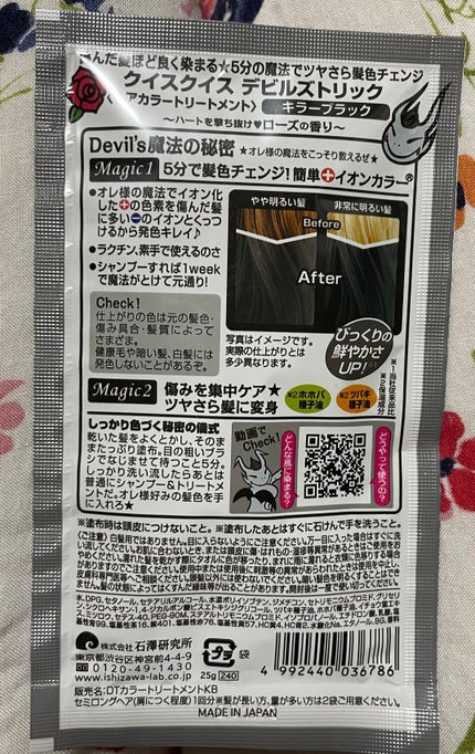 デビルズトリック/クイスクイス/ヘアカラーを使ったクチコミ(2枚目)