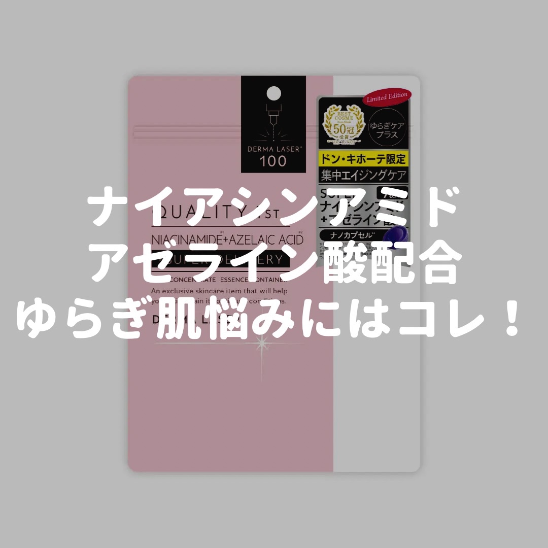 ダーマレーザー スーパーNMN100マスク/クオリティファースト/シートマスク・パックを使ったクチコミ（1枚目）