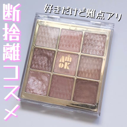 ソフトクレイビームアイシャドウパレット/AMIOK/ジェル・クリームアイシャドウを使ったクチコミ(1枚目)