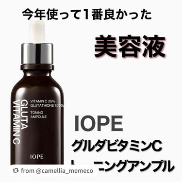 グルタ ビタミンC トーニング アンプル/IOPE/美容液を使ったクチコミ（1枚目）