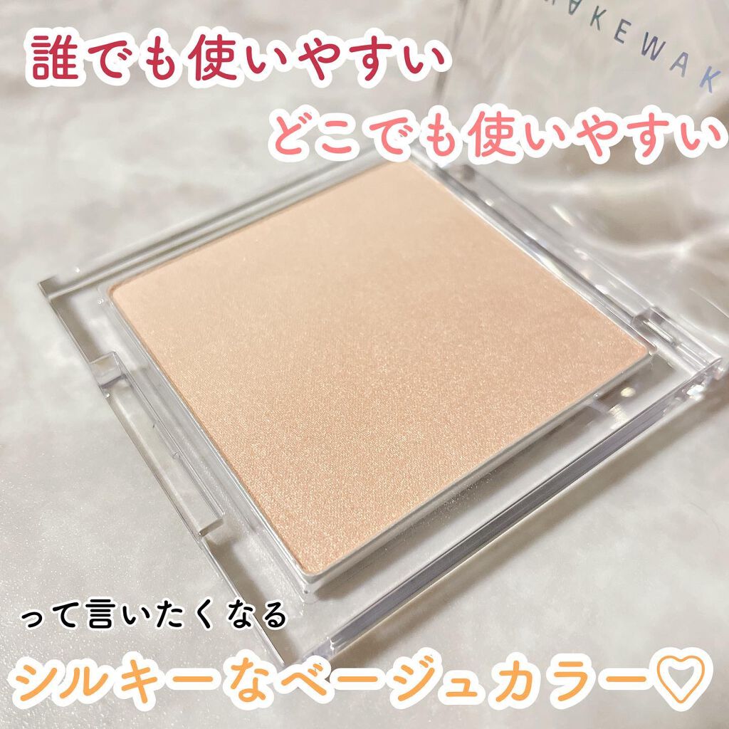 ミックスブラーリングボリュームハイライター/wakemake/パウダーハイライトを使ったクチコミ（3枚目）