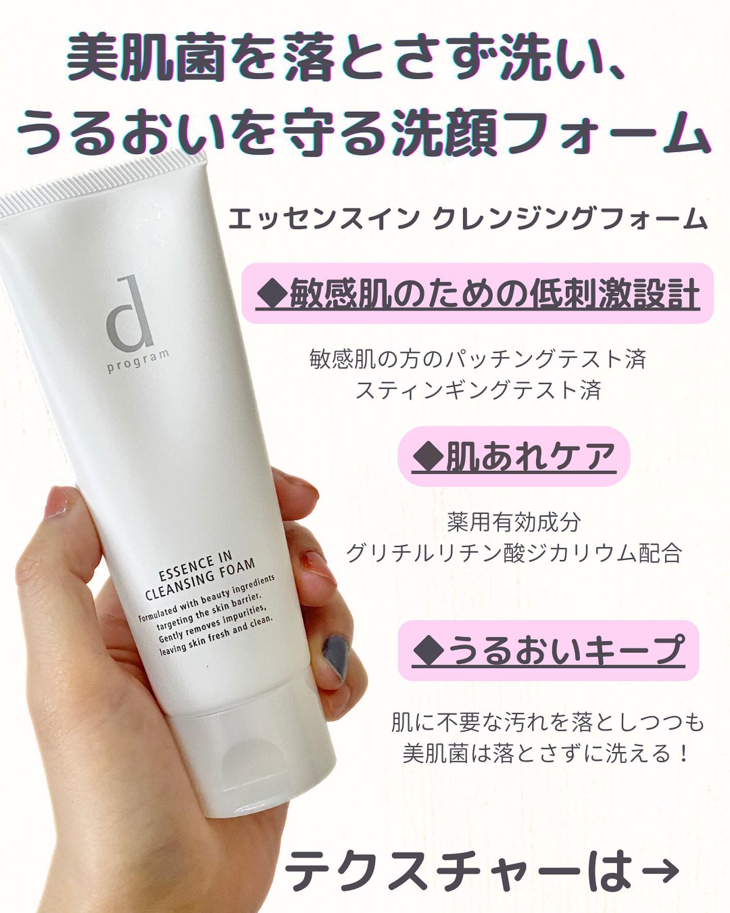 エッセンスイン クレンジングフォーム/d プログラム/洗顔フォームを使ったクチコミ（3枚目）