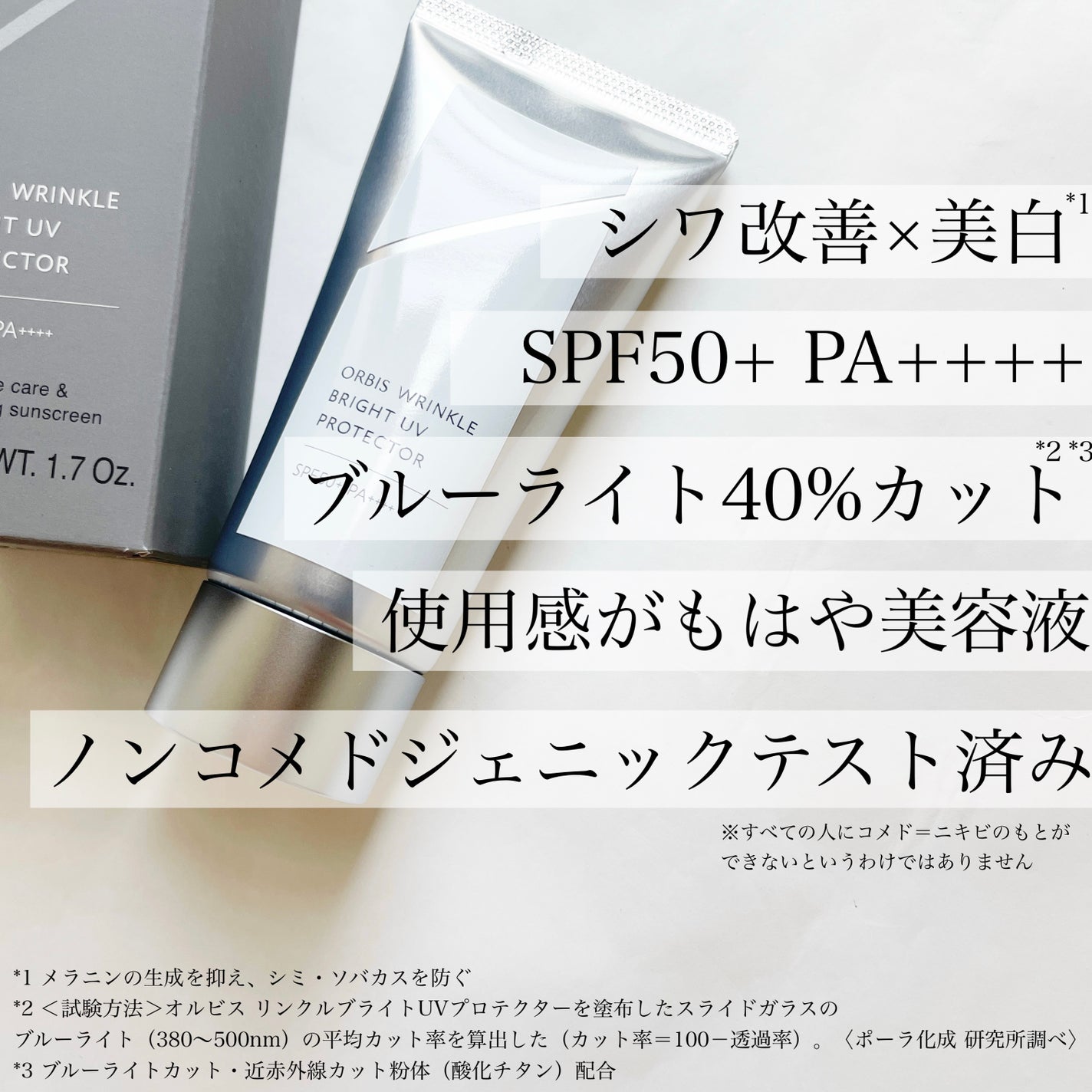 オルビス リンクルブライトUVプロテクター/オルビス/日焼け止めクリームを使ったクチコミ(3枚目)