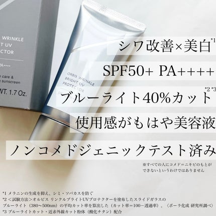 オルビス リンクルブライトUVプロテクター/オルビス/日焼け止めクリームを使ったクチコミ(3枚目)