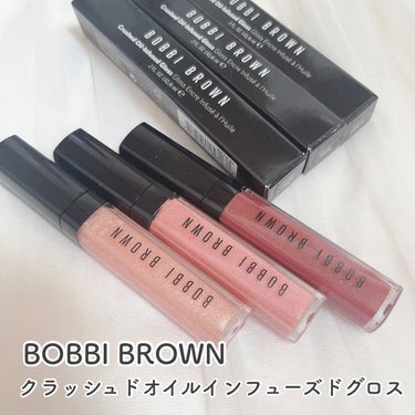 クラッシュドオイル インフューズド グロス/BOBBI BROWN/リップグロスを使ったクチコミ（2枚目）