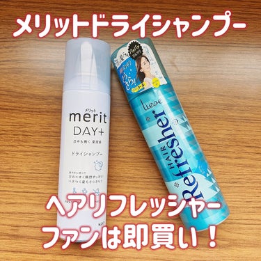 ドライシャンプーの歴史とかレポとか


🦑「仕事激アツ民にとって、頭を冷やしてくれる、スッキリさせてくれるのは助かりますな」

🦑「LIPSショッピングで買ったこちら」

🦑「メリットDAY+ ドライシ